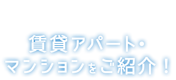 城西国際大学千葉東金キャンパスの学生さま向け賃貸アパート・マンションをご紹介!