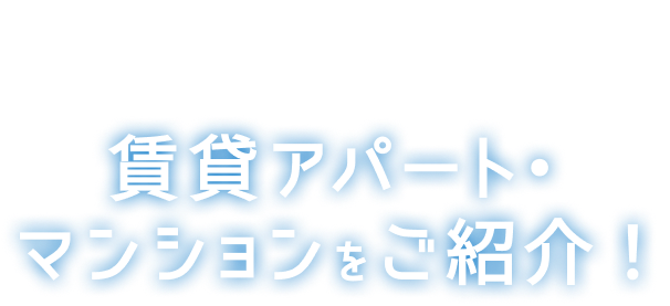 城西国際大学千葉東金キャンパスの学生さま向け賃貸アパート・マンションをご紹介!